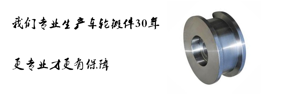 天車(chē)輪bunner.jpg